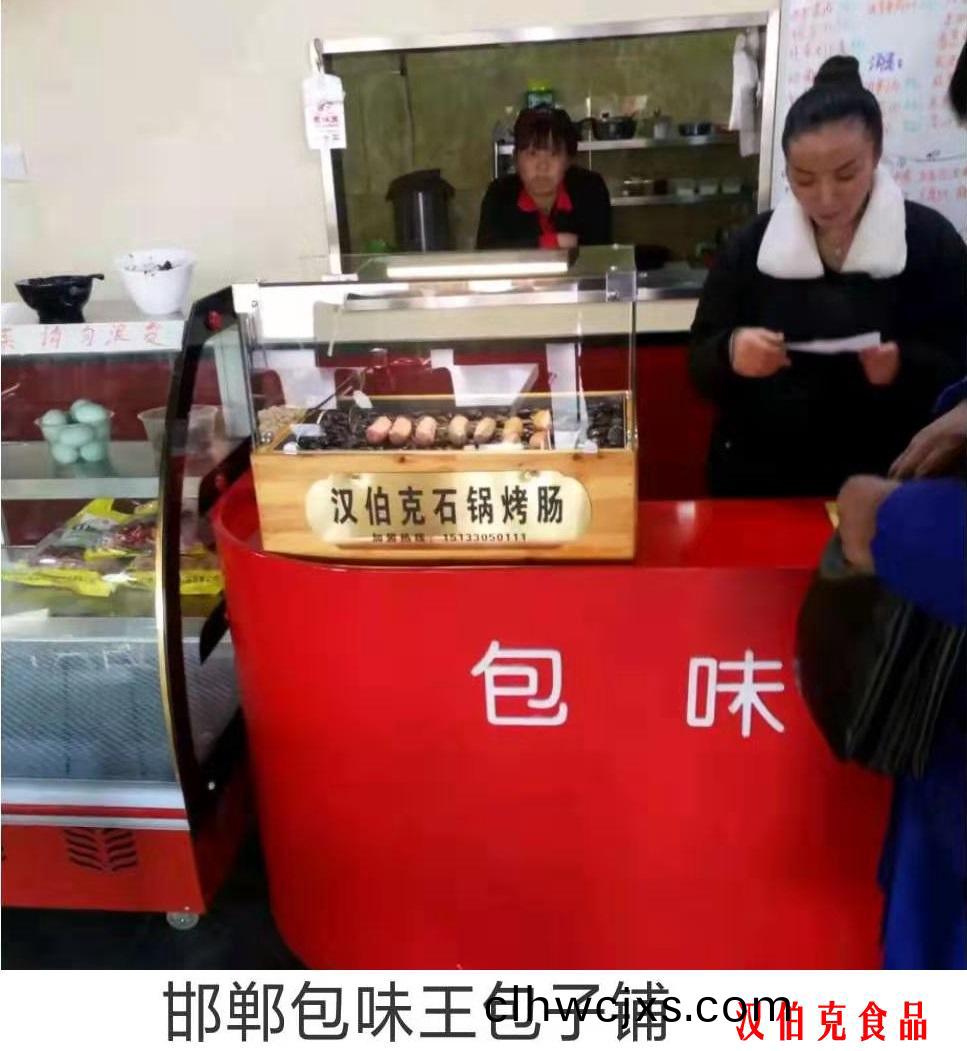 漢伯尅郃作伙伴邯鄲包味(wei)王包子舖