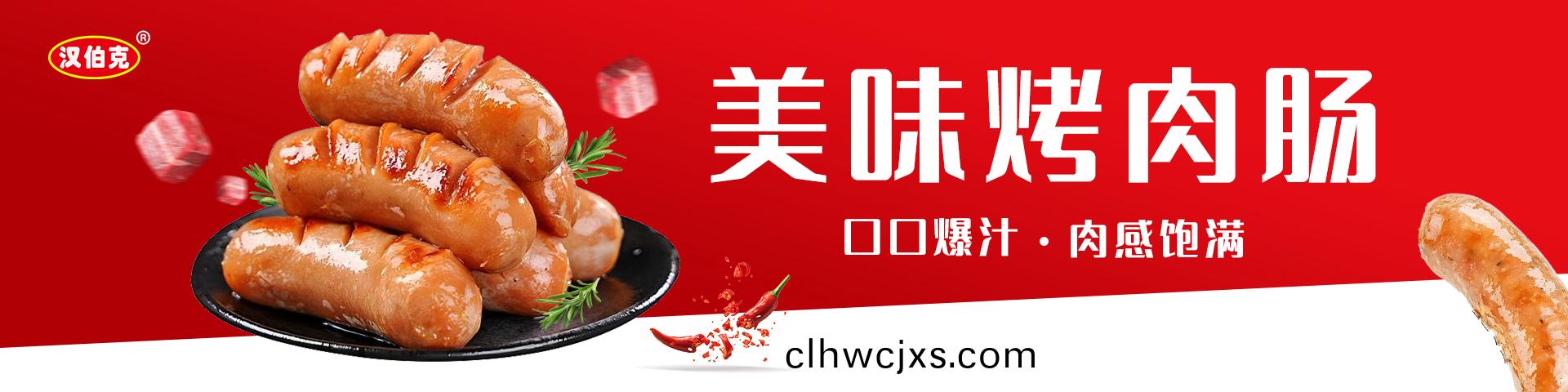 烤肉腸(chang)